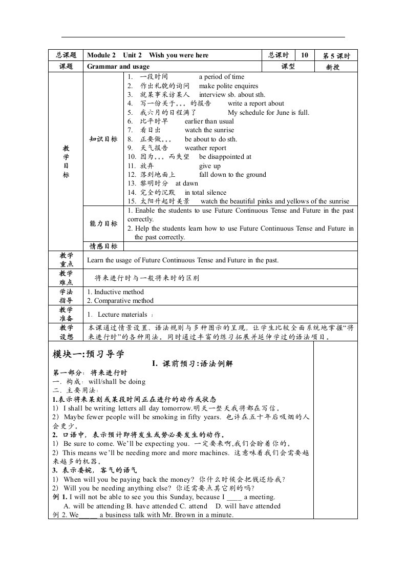 牛津译林版英语高一上册Module