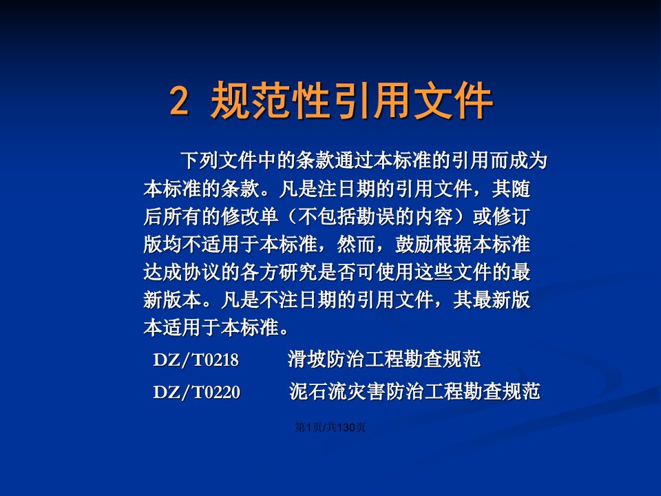 崩塌滑坡泥石流监测规范