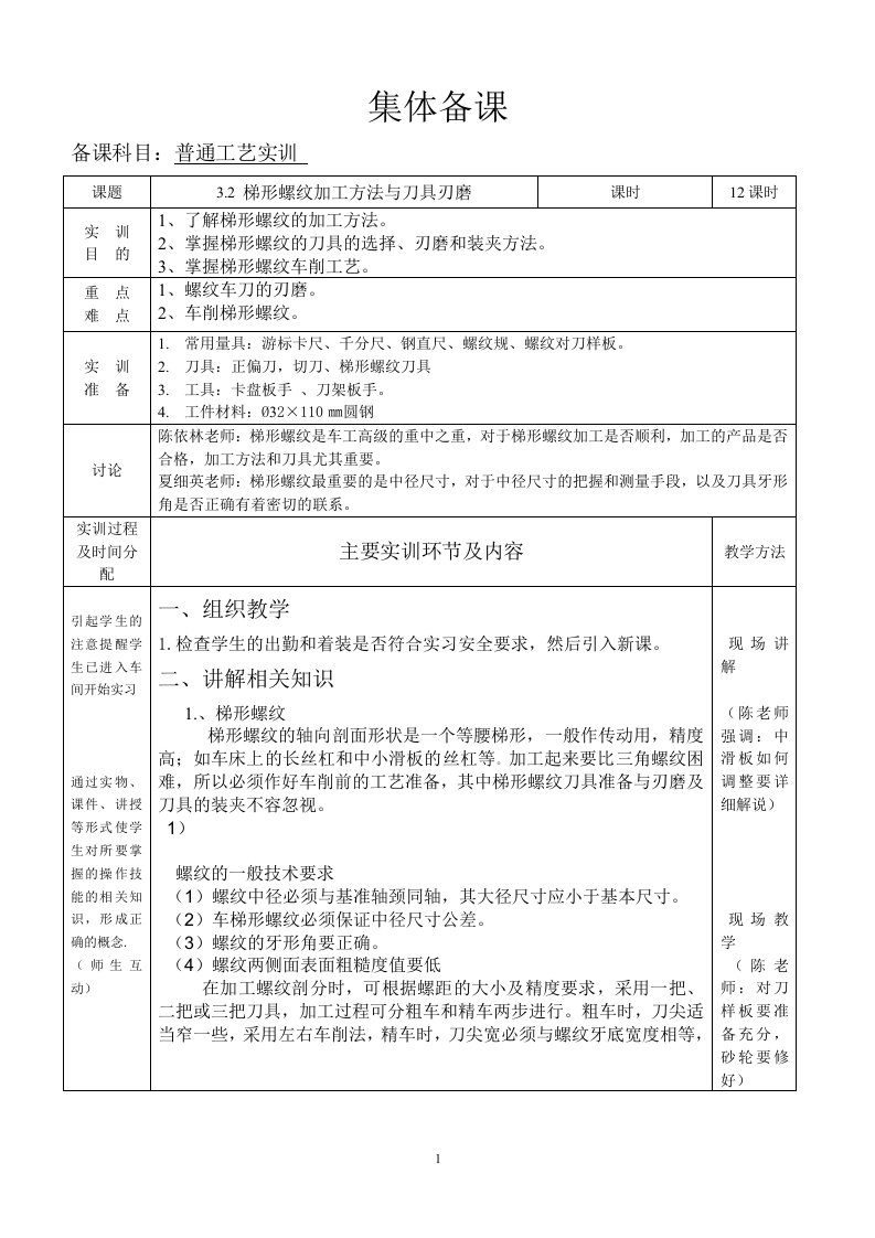 梯形螺纹加工方法与刀具