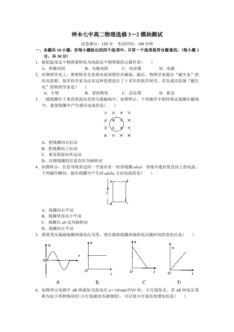 神木七中高二物理选修3-2模块测试