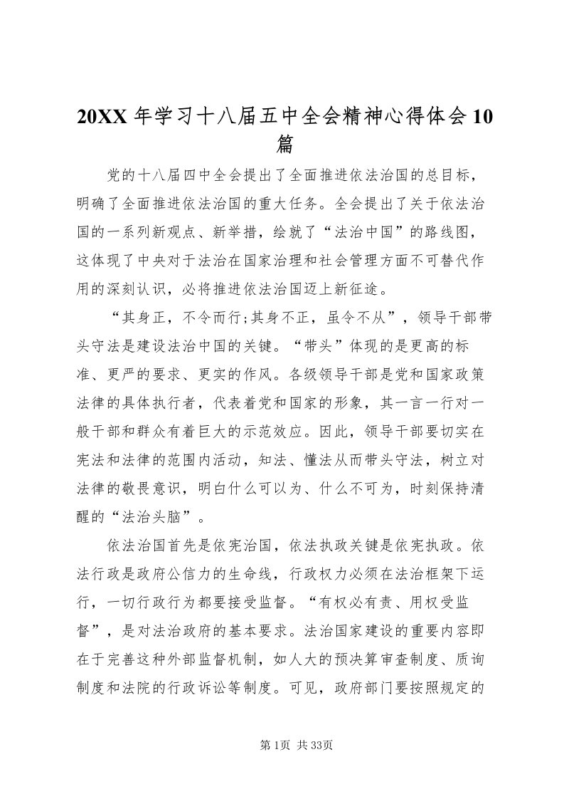 2022某年学习十八届五中全会精神心得体会10篇