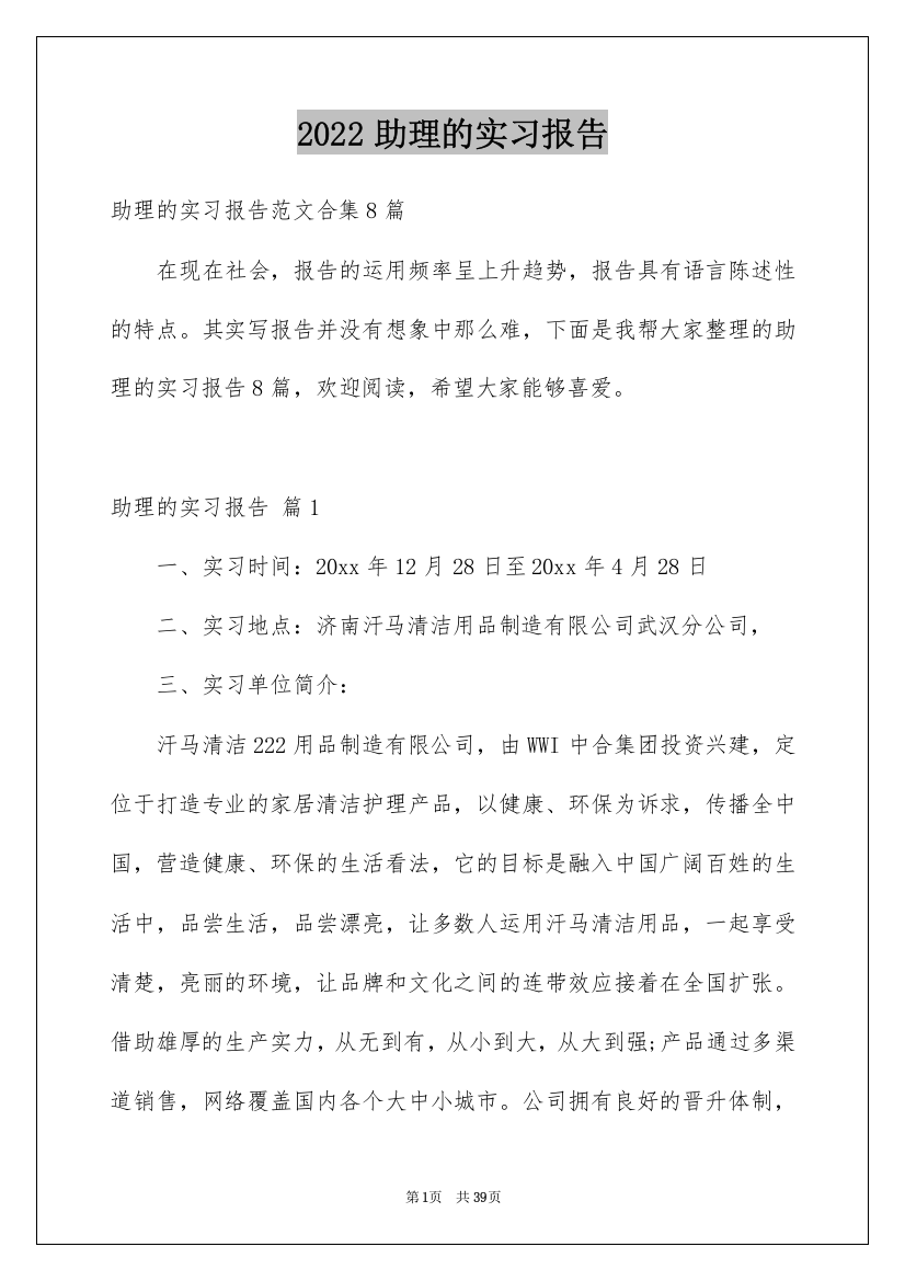 2022助理的实习报告_79