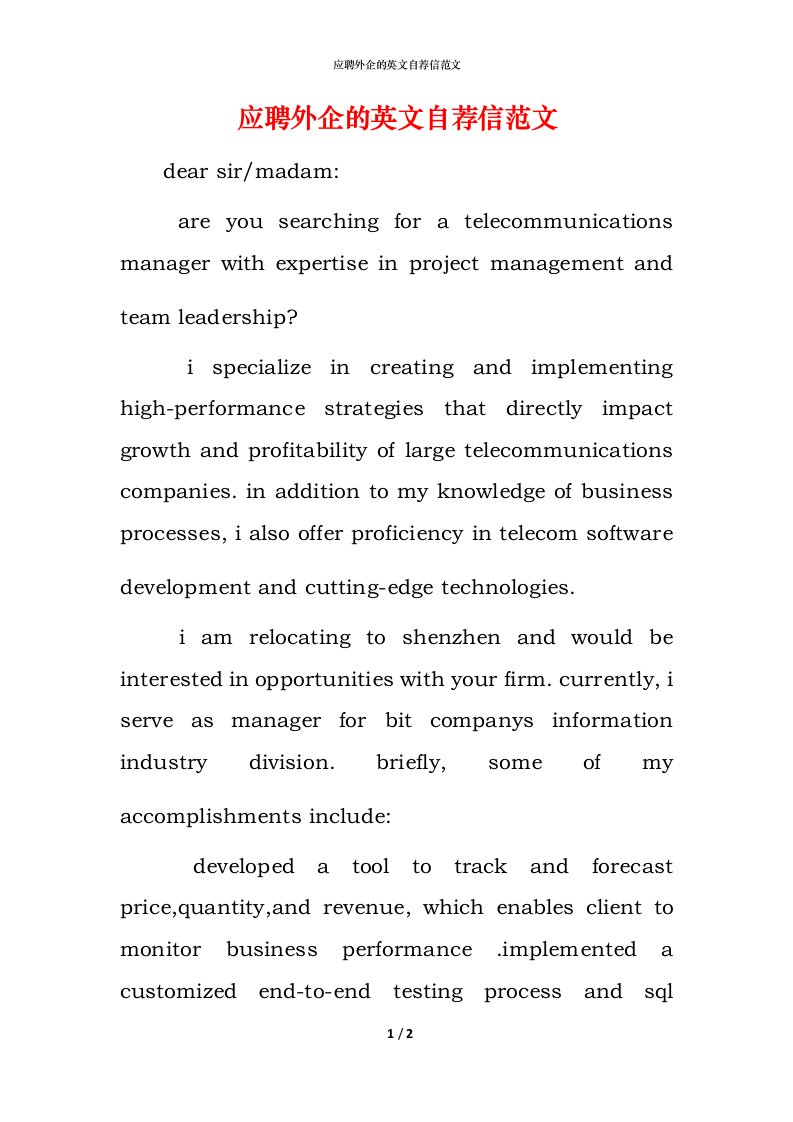 应聘外企的英文自荐信范文