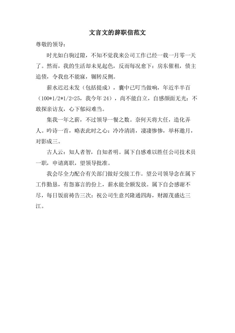 文言文的辞职信范文