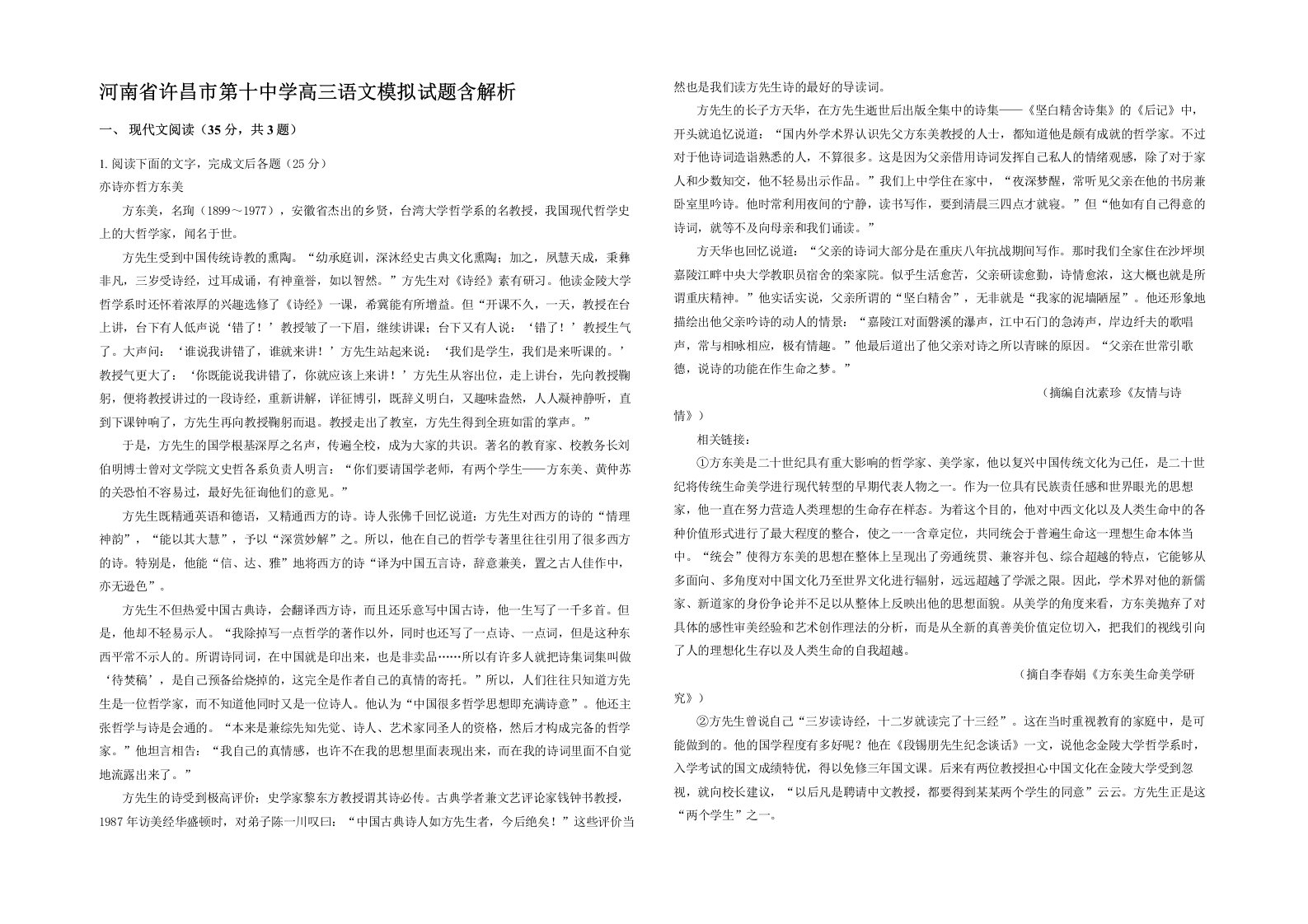 河南省许昌市第十中学高三语文模拟试题含解析