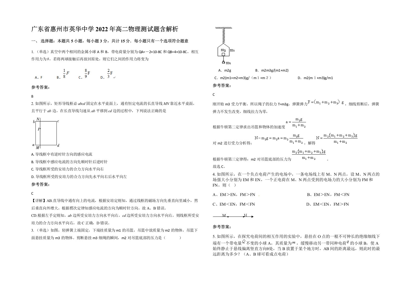 广东省惠州市英华中学2022年高二物理测试题含解析