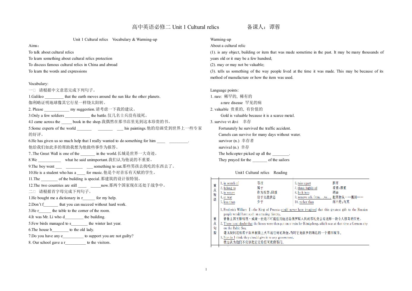 必学2Unit1导学案