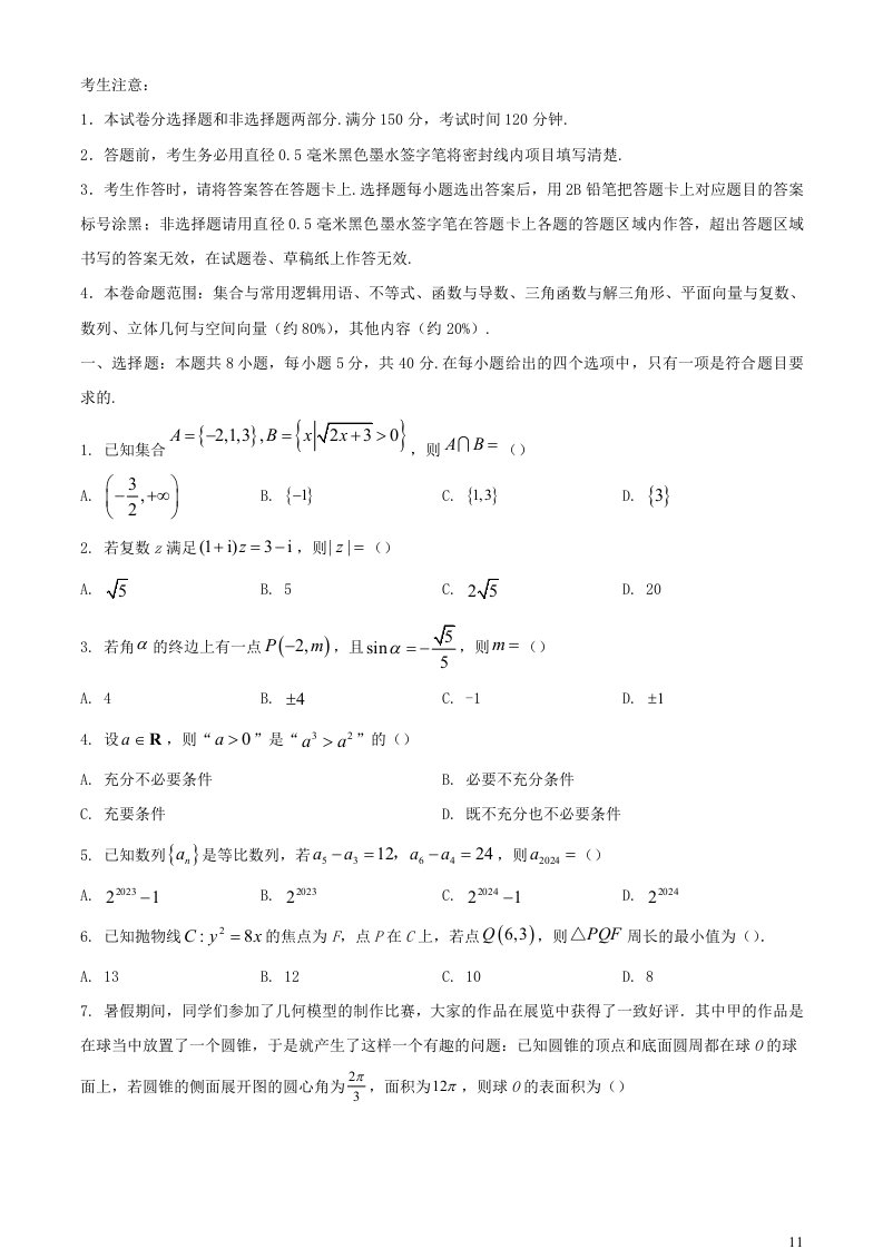 河北省沧州市三县联考2023_2024学年高三数学上学期11月月考试题含解析