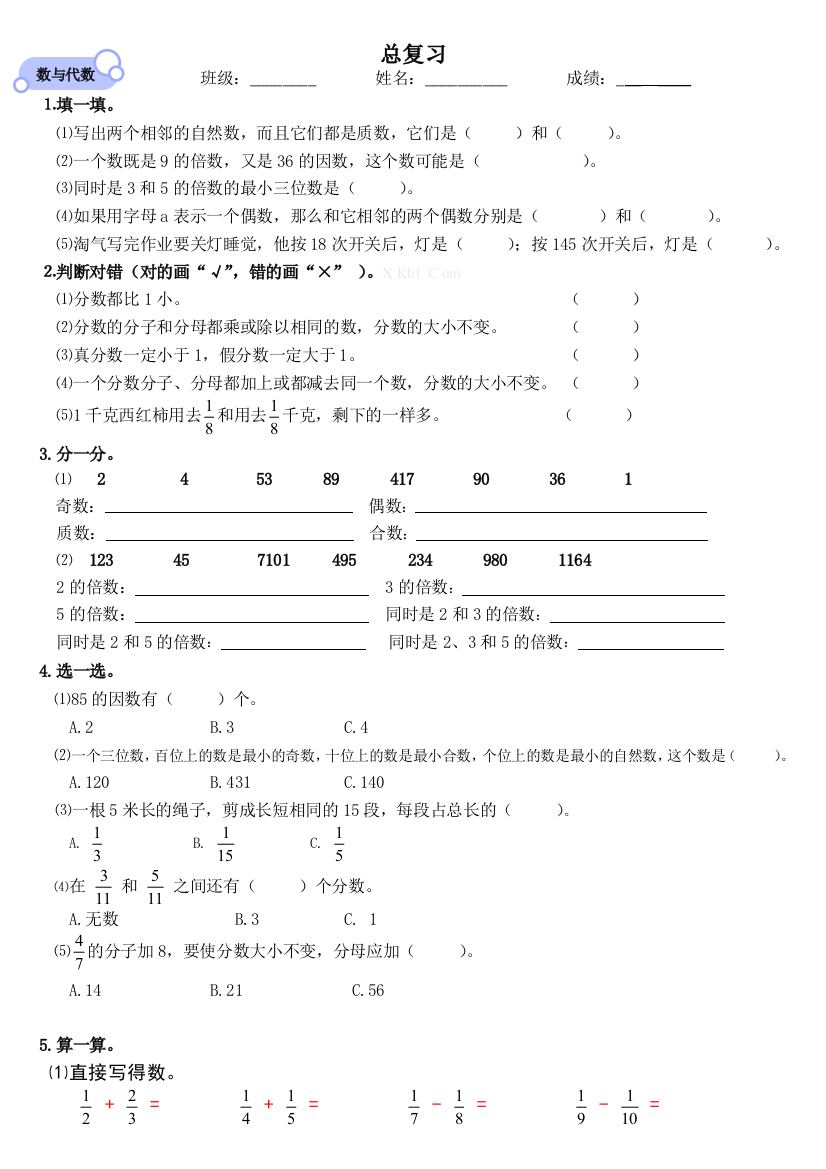 北师大版小学数学五年级上册总复习题