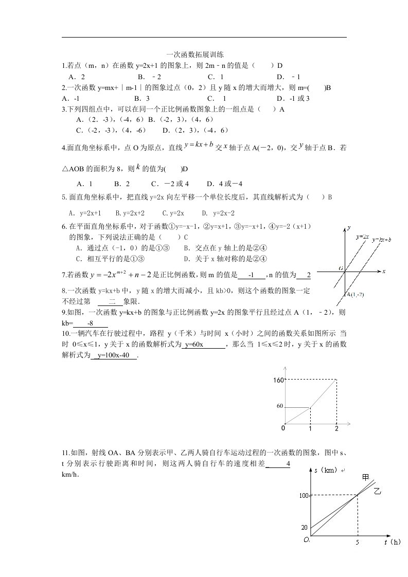 一次函数回顾与思考拓展资源