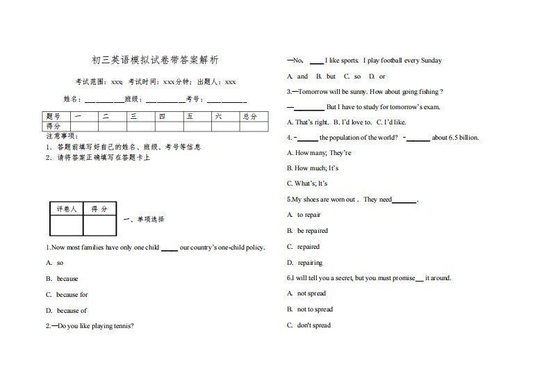 初三英语模拟试卷带答案解析