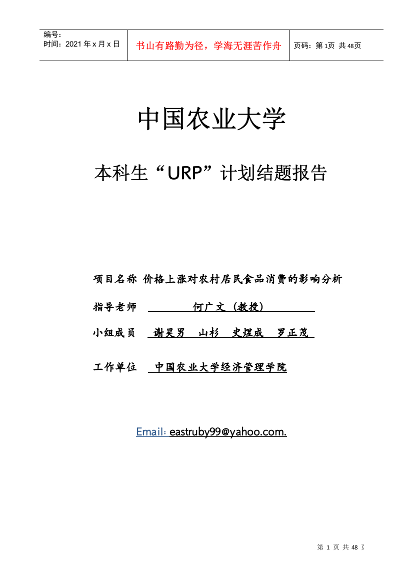 中国农业大学本科生URP计划结题报告