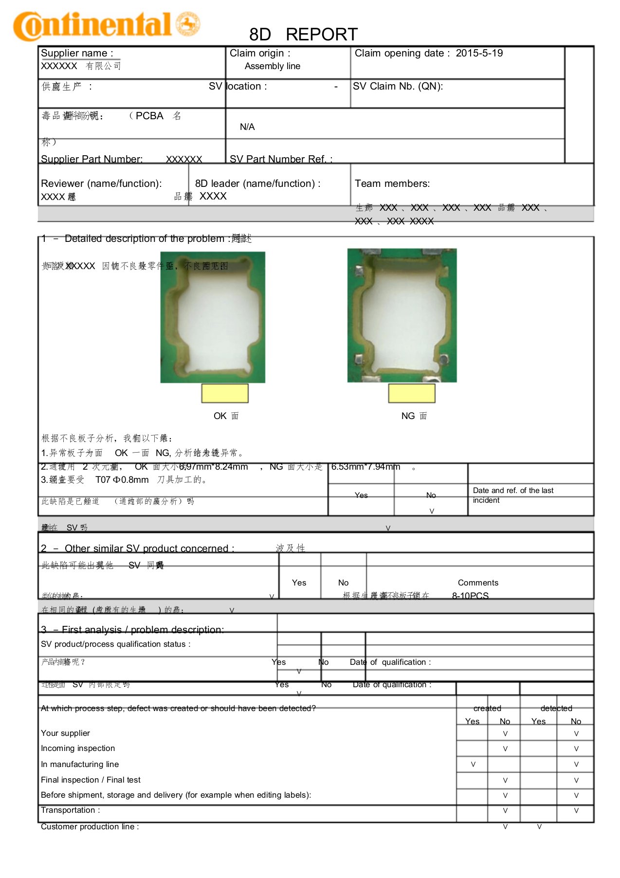 锣板未锣穿漏锣等异常8D报告格式文件