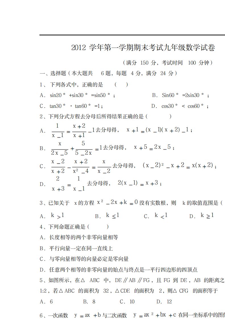 2023年精品上海宝山区初三数学一模试卷(最新版)及超详细解析答案