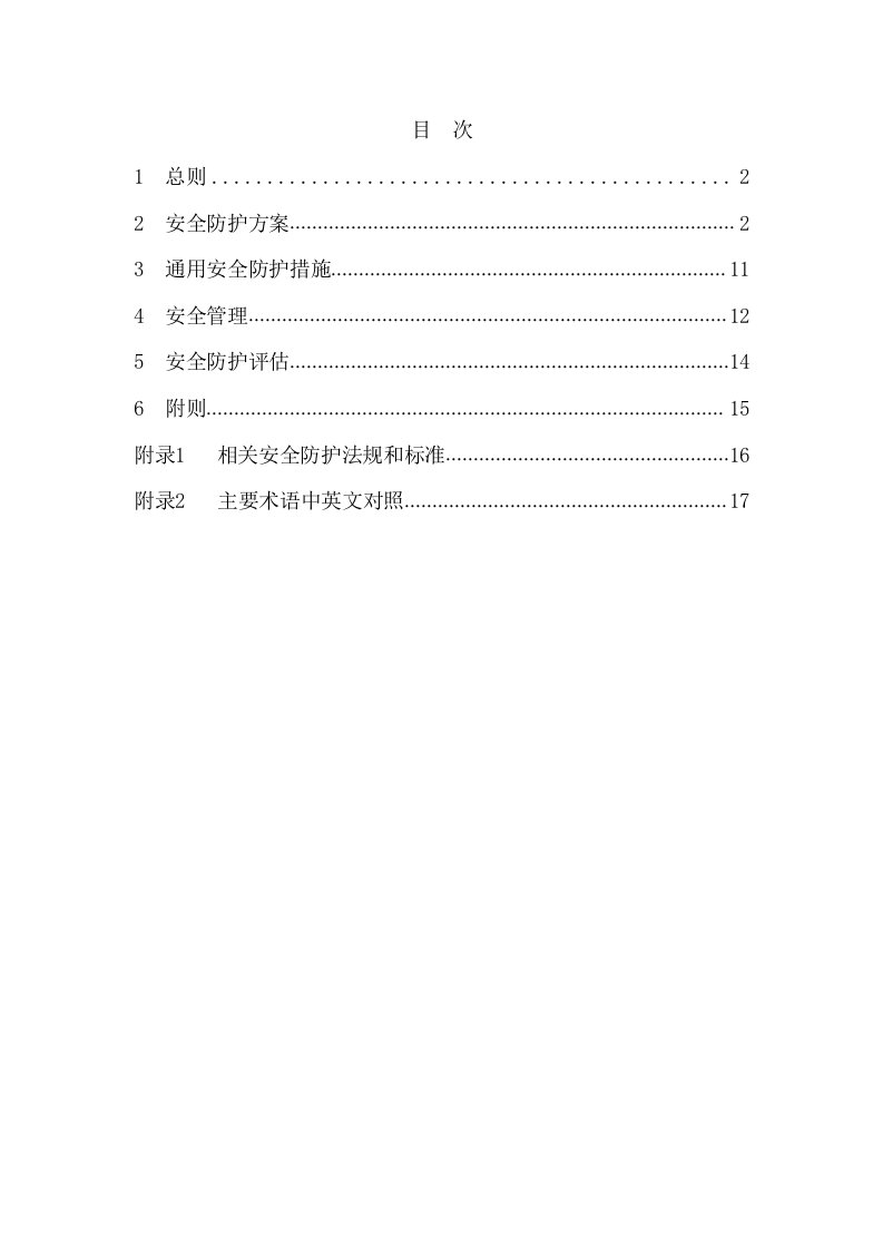 电力监控系统安全防护总体方案