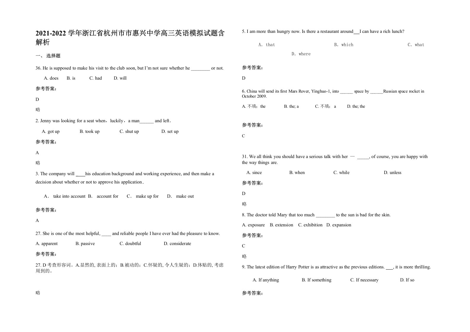 2021-2022学年浙江省杭州市市惠兴中学高三英语模拟试题含解析