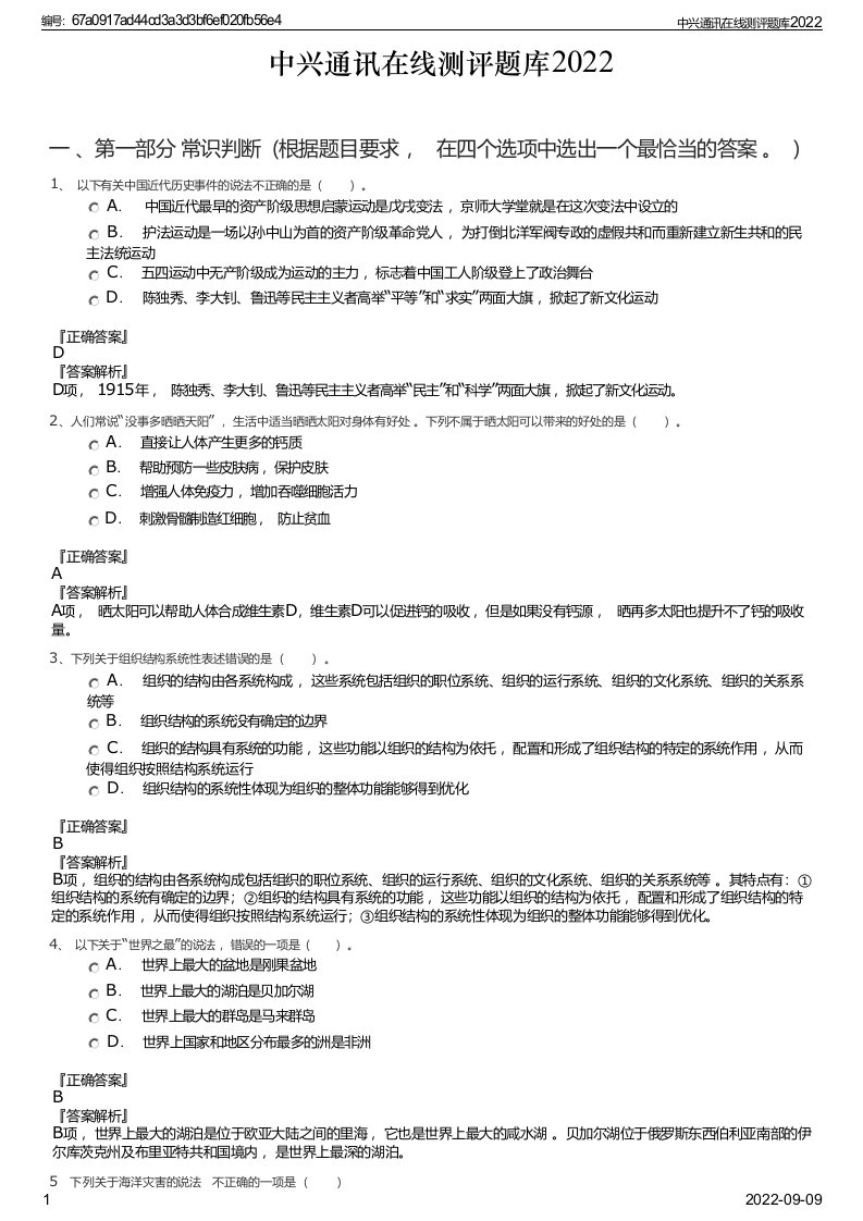 中兴通讯在线测评题库2022