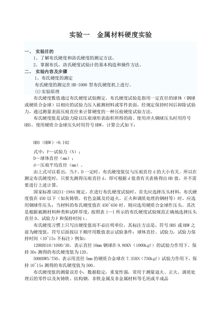 材料力学性能实验指导书2