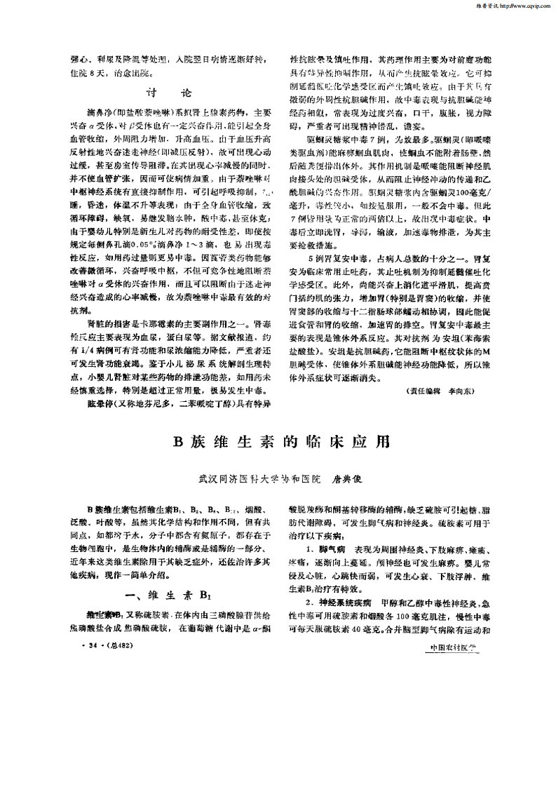 B族维生素的临床应用.pdf