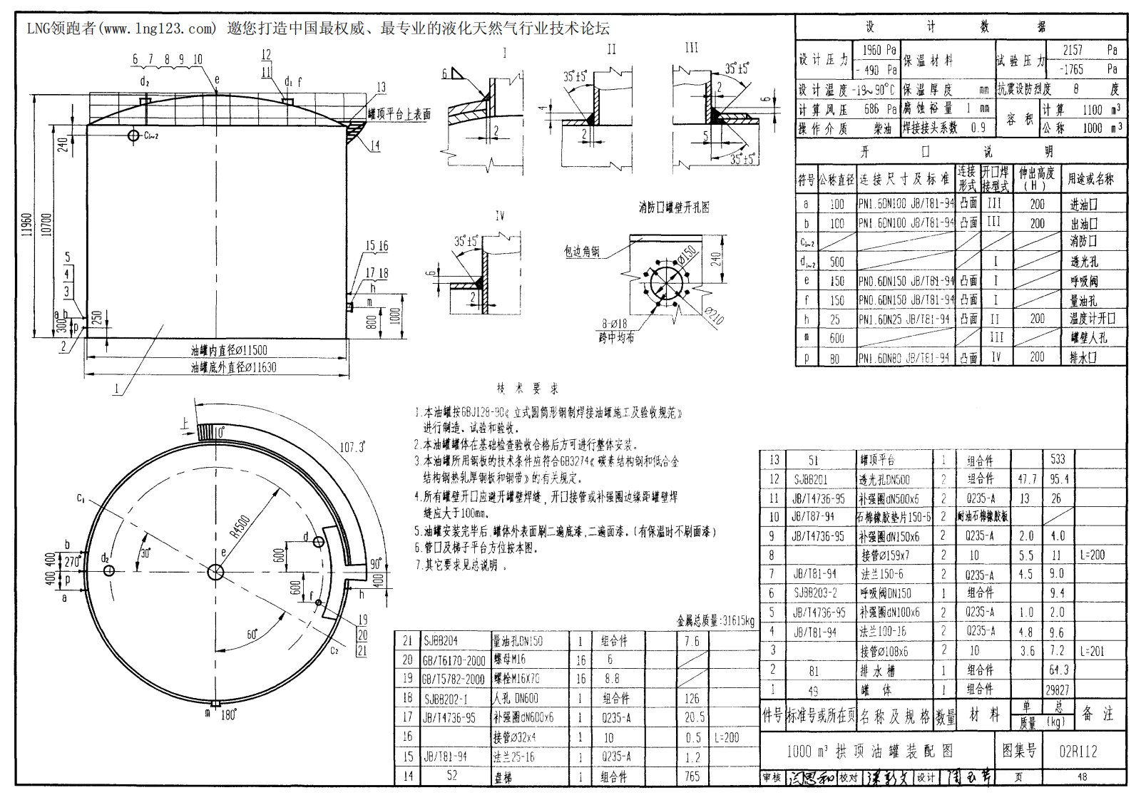 1000立方(m3)拱顶油罐装配图、罐体图、盘梯图