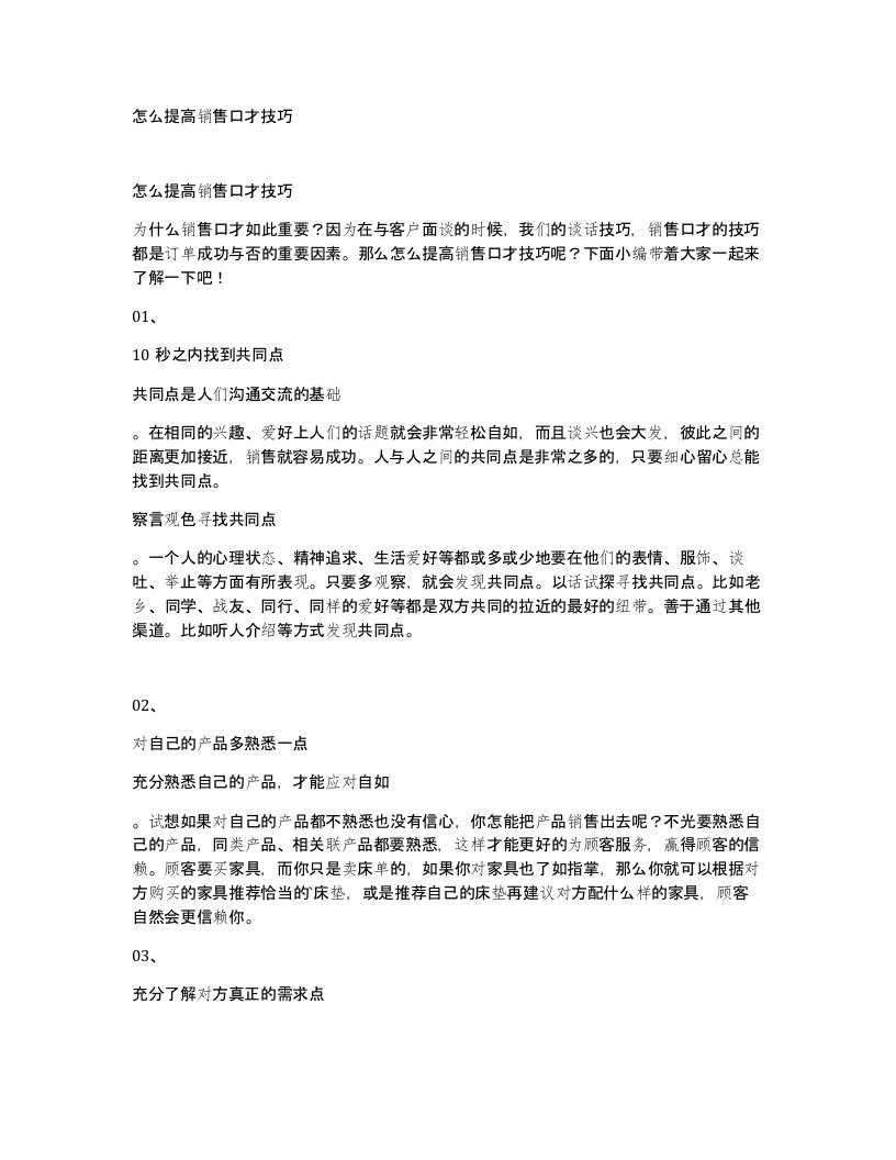 怎么提高销售口才技巧