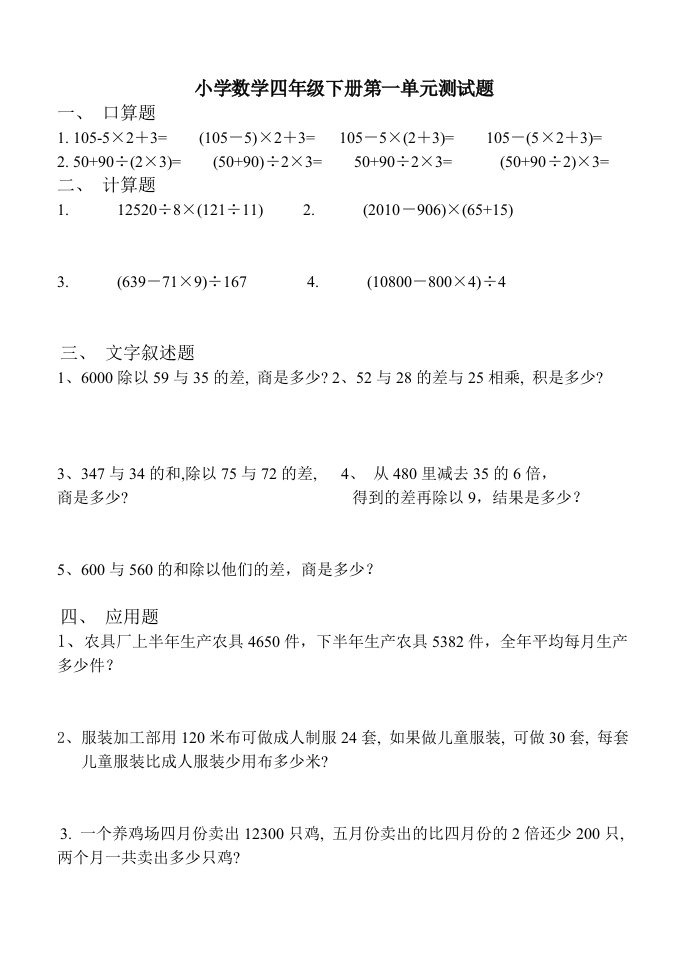 小学数学四年级下册第一单元测试题