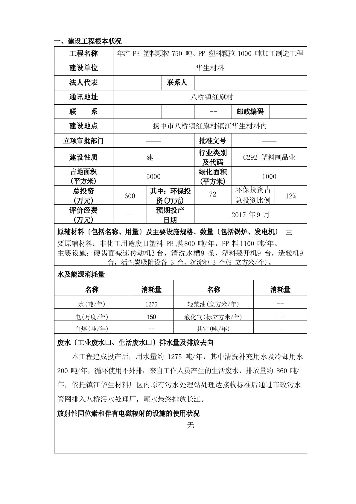 年产pe塑料颗粒750吨、pp塑料颗粒1000吨加工制造项目环境风险评估报告表