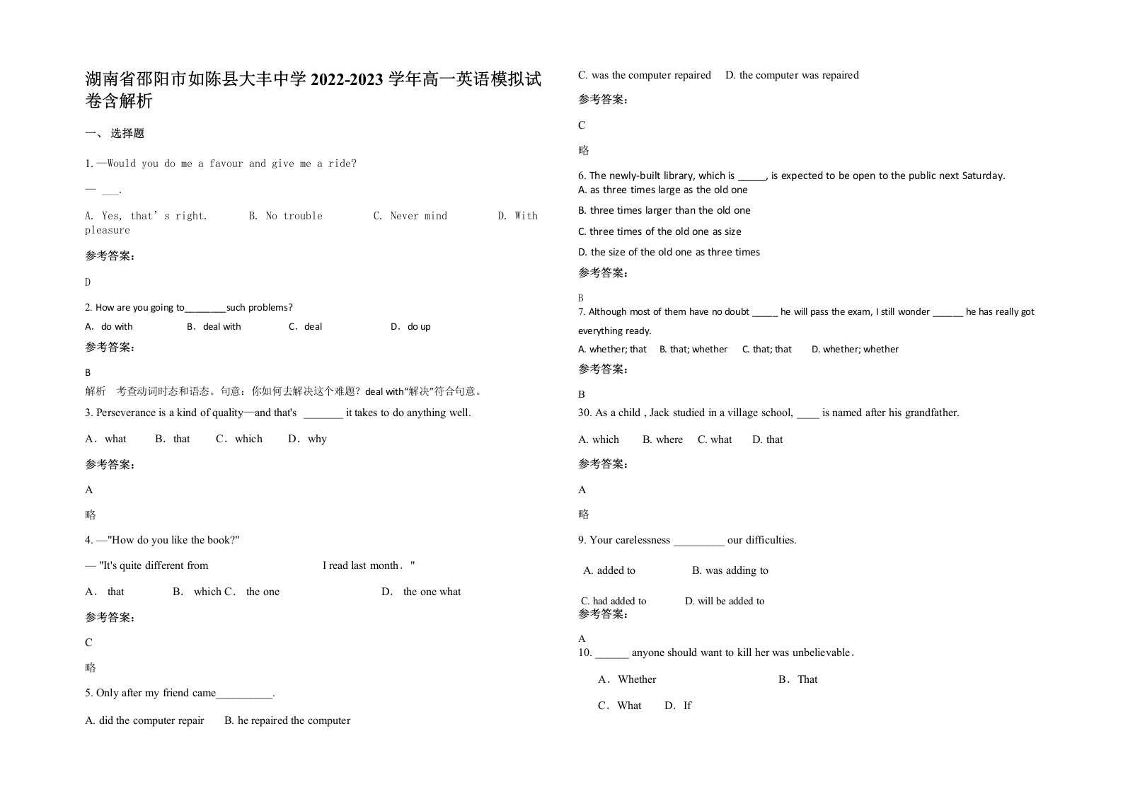 湖南省邵阳市如陈县大丰中学2022-2023学年高一英语模拟试卷含解析