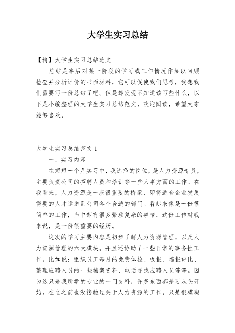 大学生实习总结_229