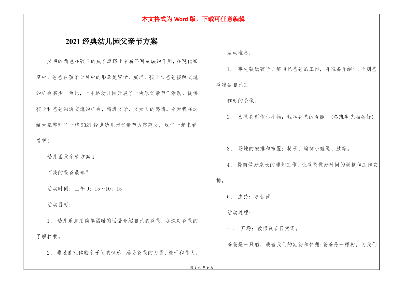 2021经典幼儿园父亲节方案