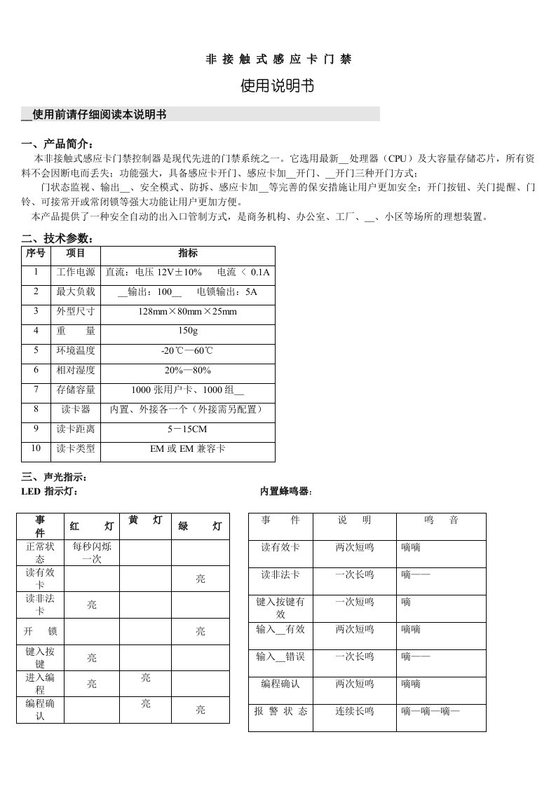 CU-K18门禁说明书