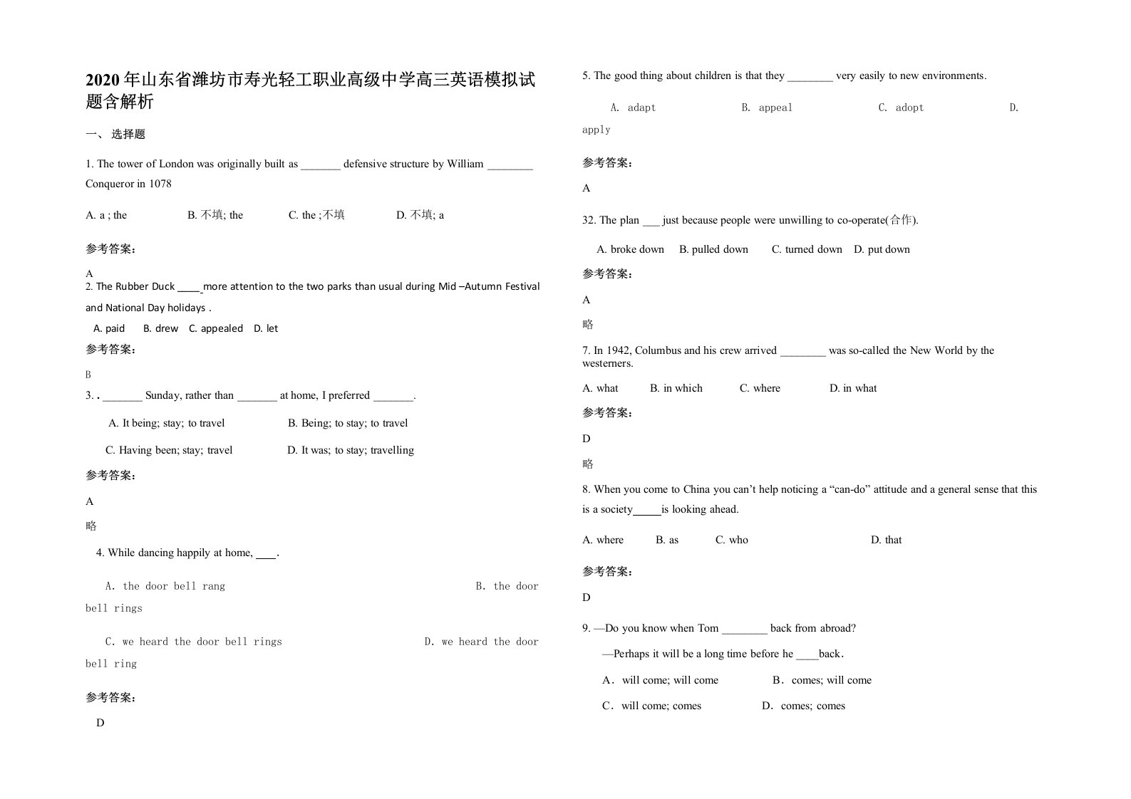 2020年山东省潍坊市寿光轻工职业高级中学高三英语模拟试题含解析