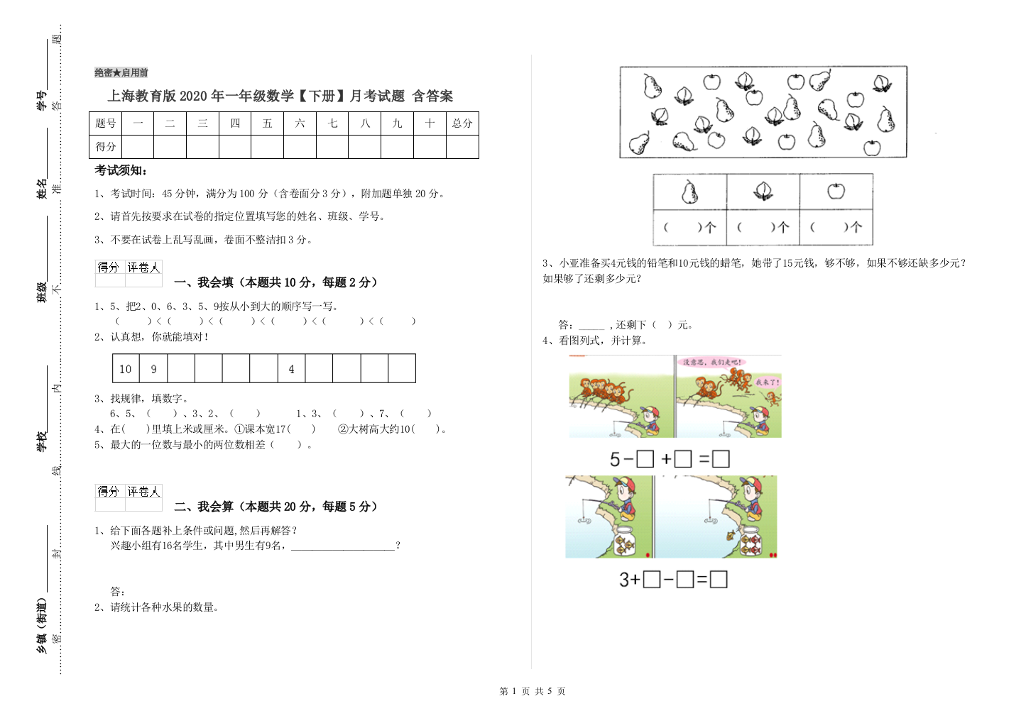 上海教育版2020年一年级数学【下册】月考试题-含答案