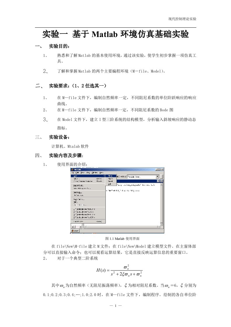 精选基于Matlab环境仿真基础实验