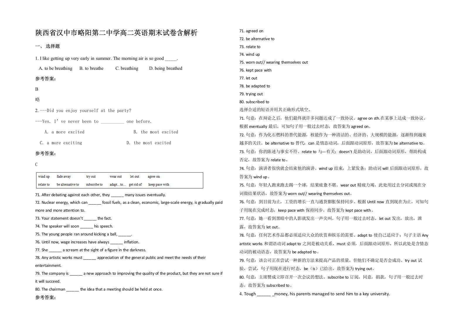 陕西省汉中市略阳第二中学高二英语期末试卷含解析