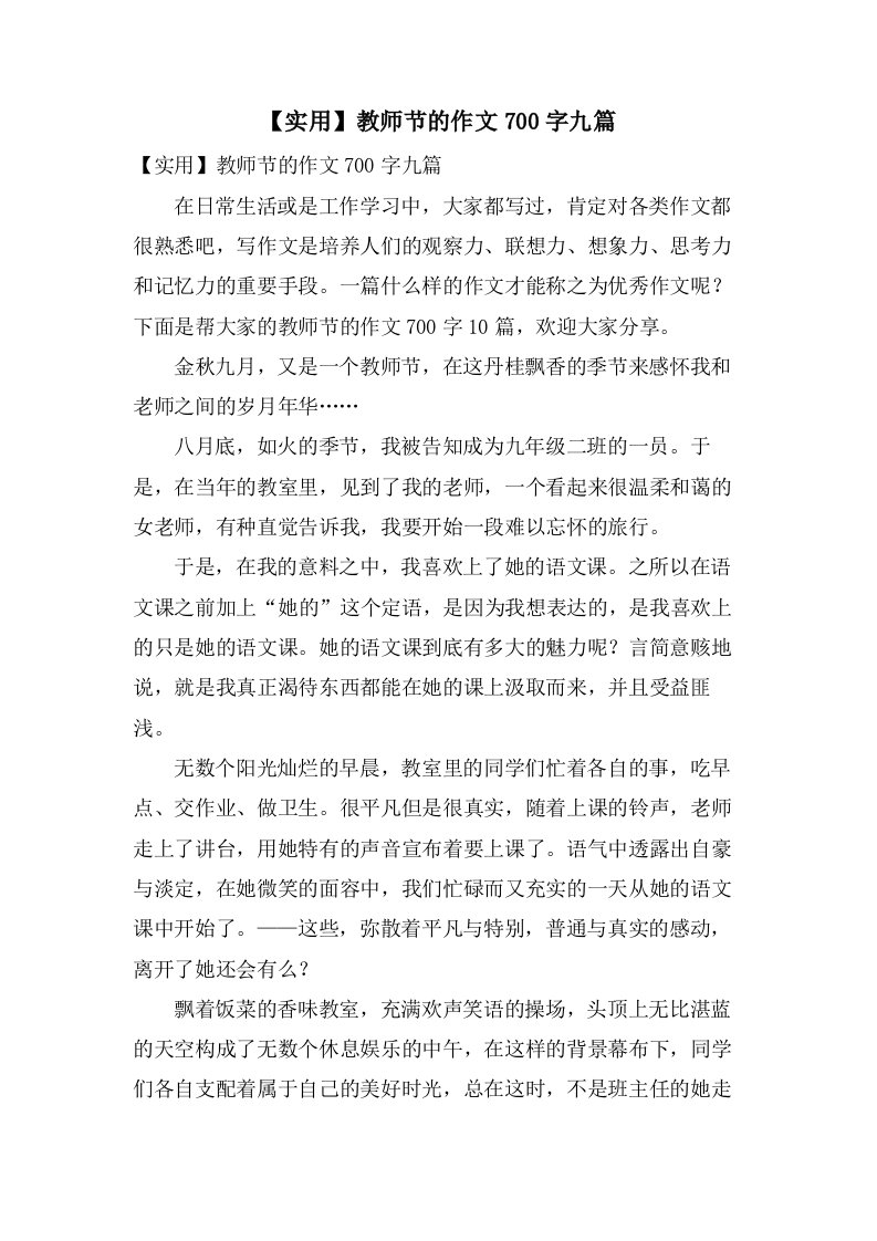 教师节的作文700字九篇