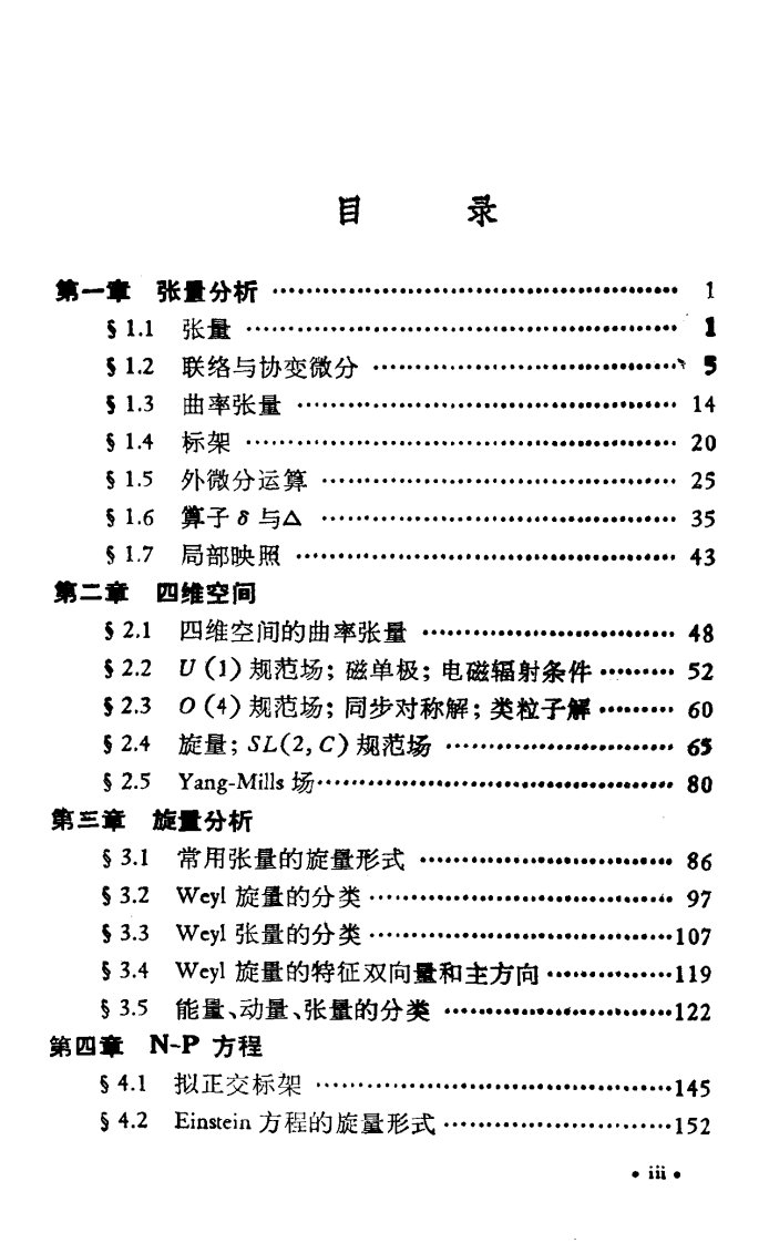 [几何拓扑].[微分几何及其在物理中应用].（陆启铿）