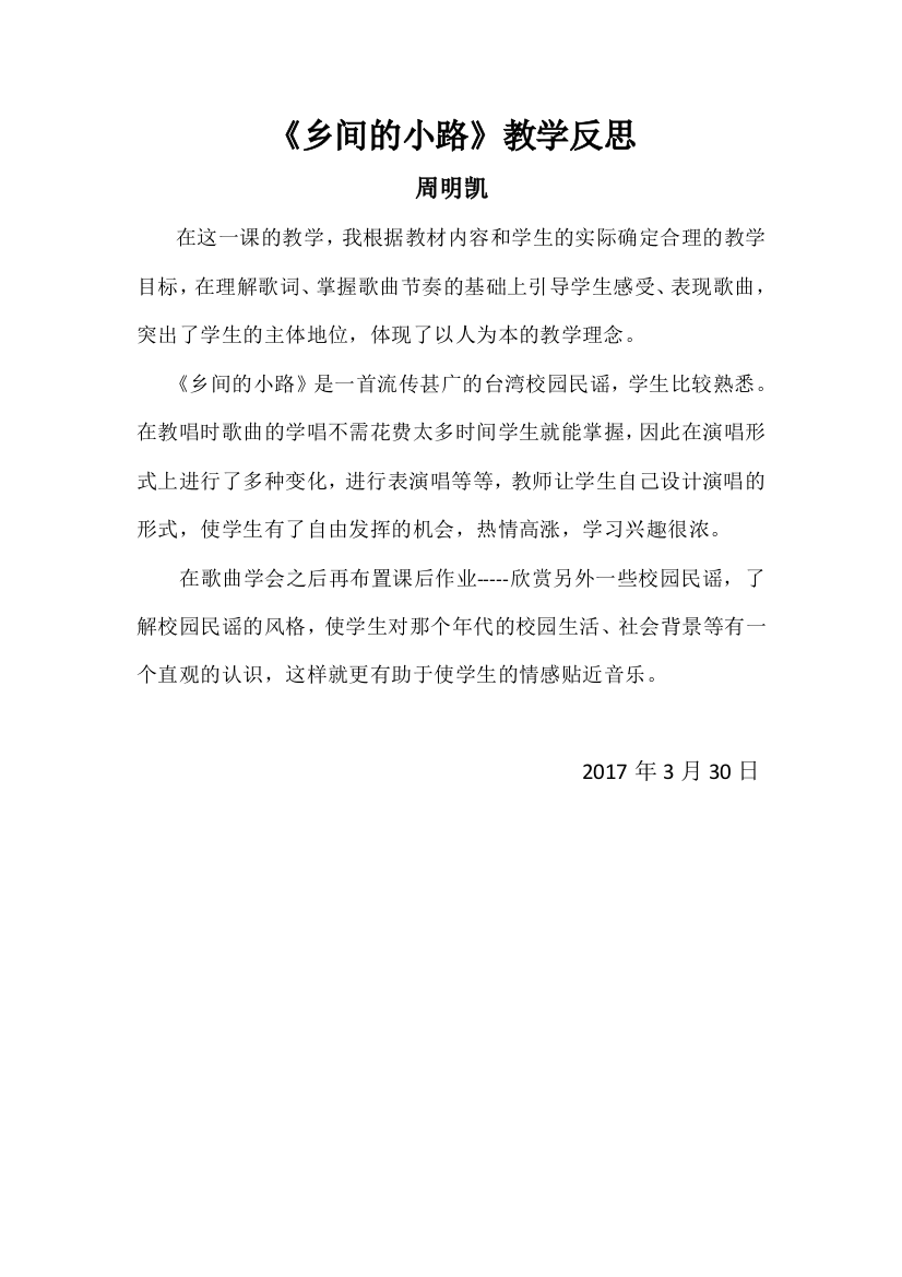 《乡间的小路》反思