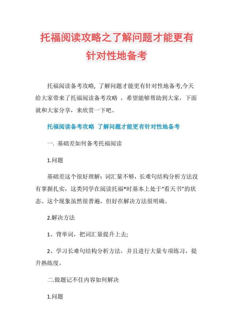 托福阅读攻略之了解问题才能更有针对性地备考