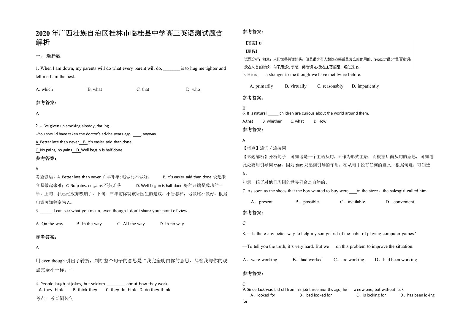 2020年广西壮族自治区桂林市临桂县中学高三英语测试题含解析