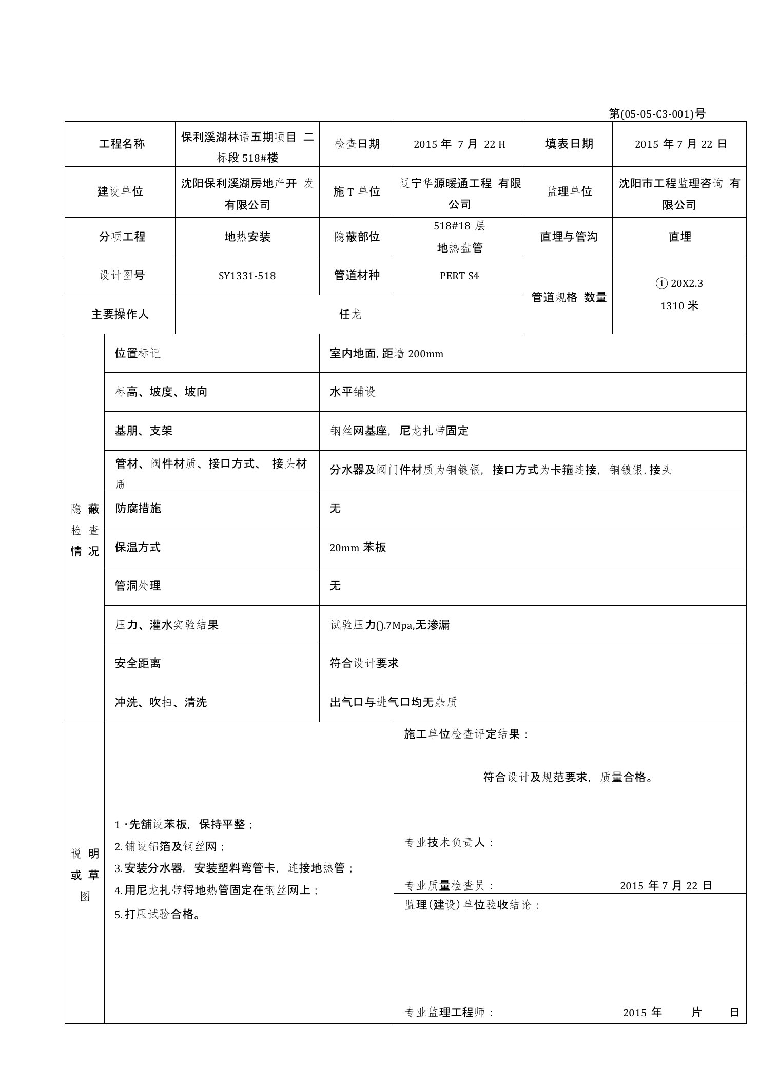 5管道隐蔽工程检查验收记录