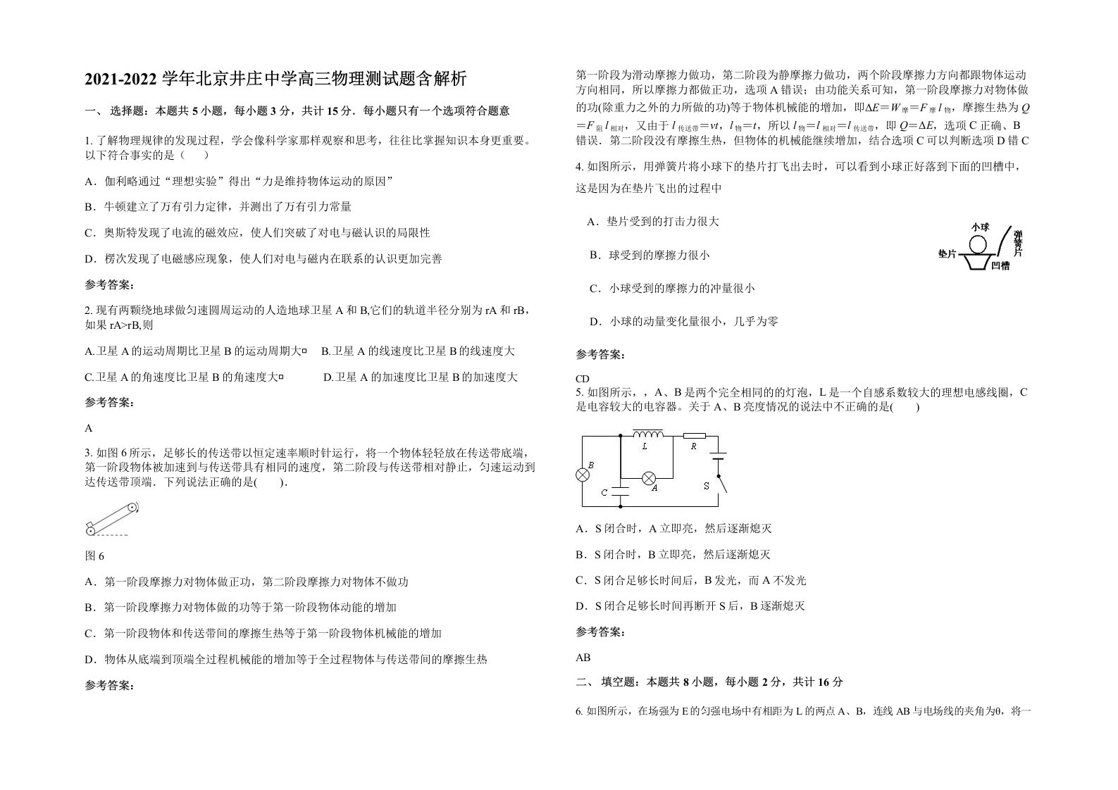 2021-2022学年北京井庄中学高三物理测试题含解析