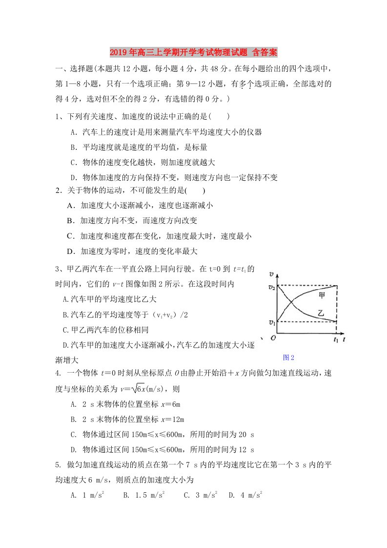 2019年高三上学期开学考试物理试题