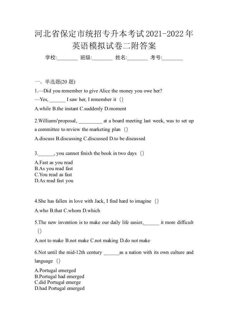 河北省保定市统招专升本考试2021-2022年英语模拟试卷二附答案