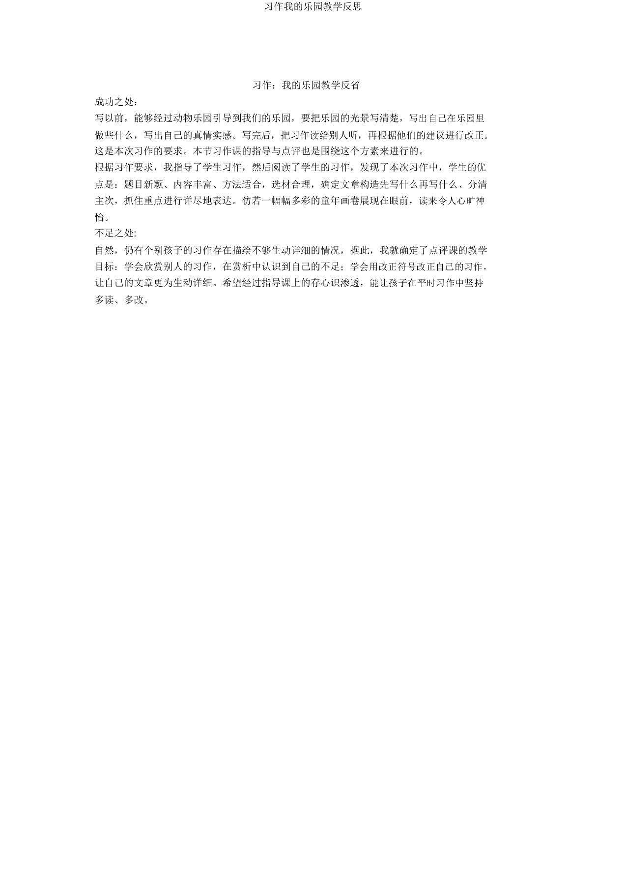 习作我的乐园教学反思