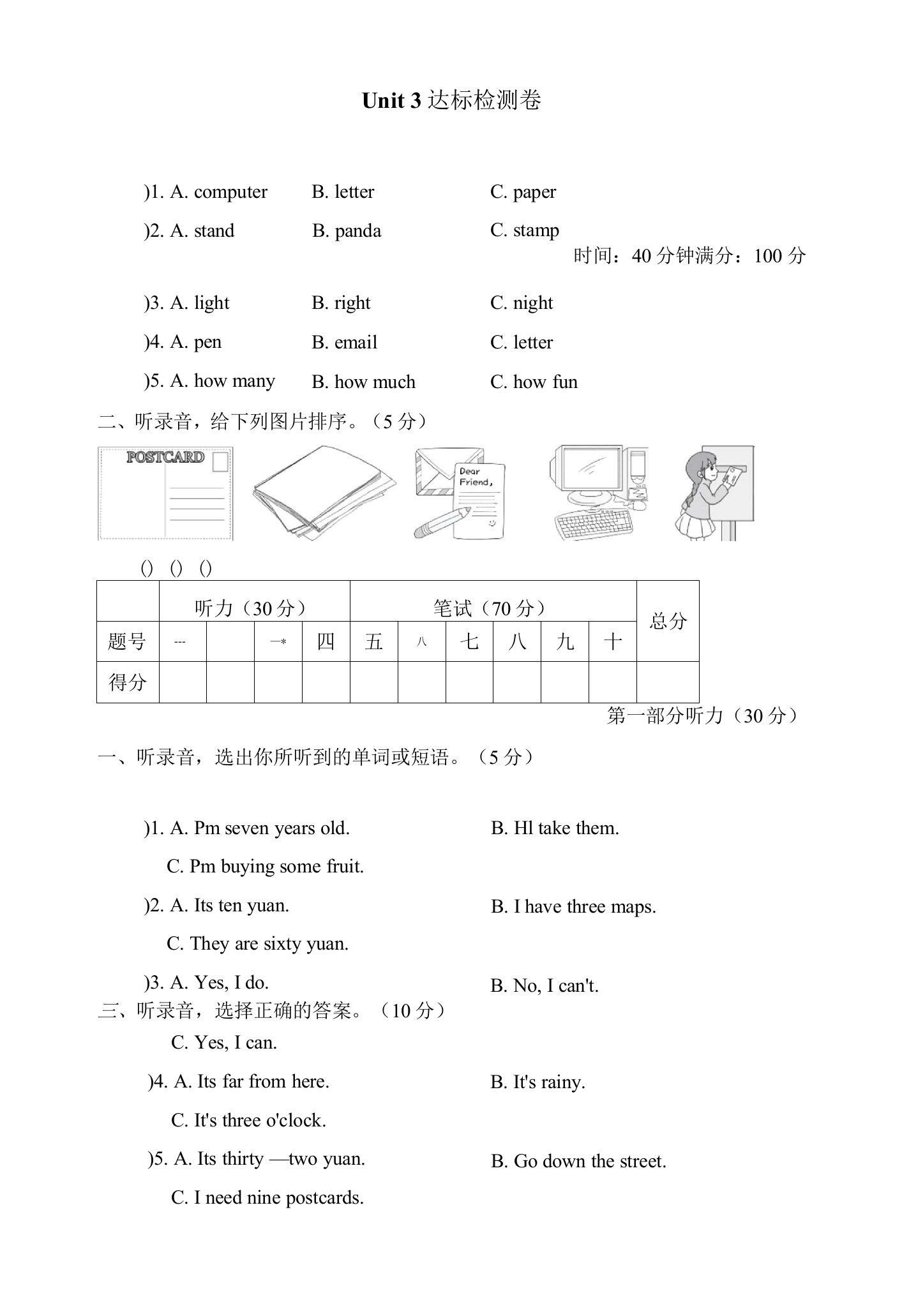 冀教版五年级下册英语