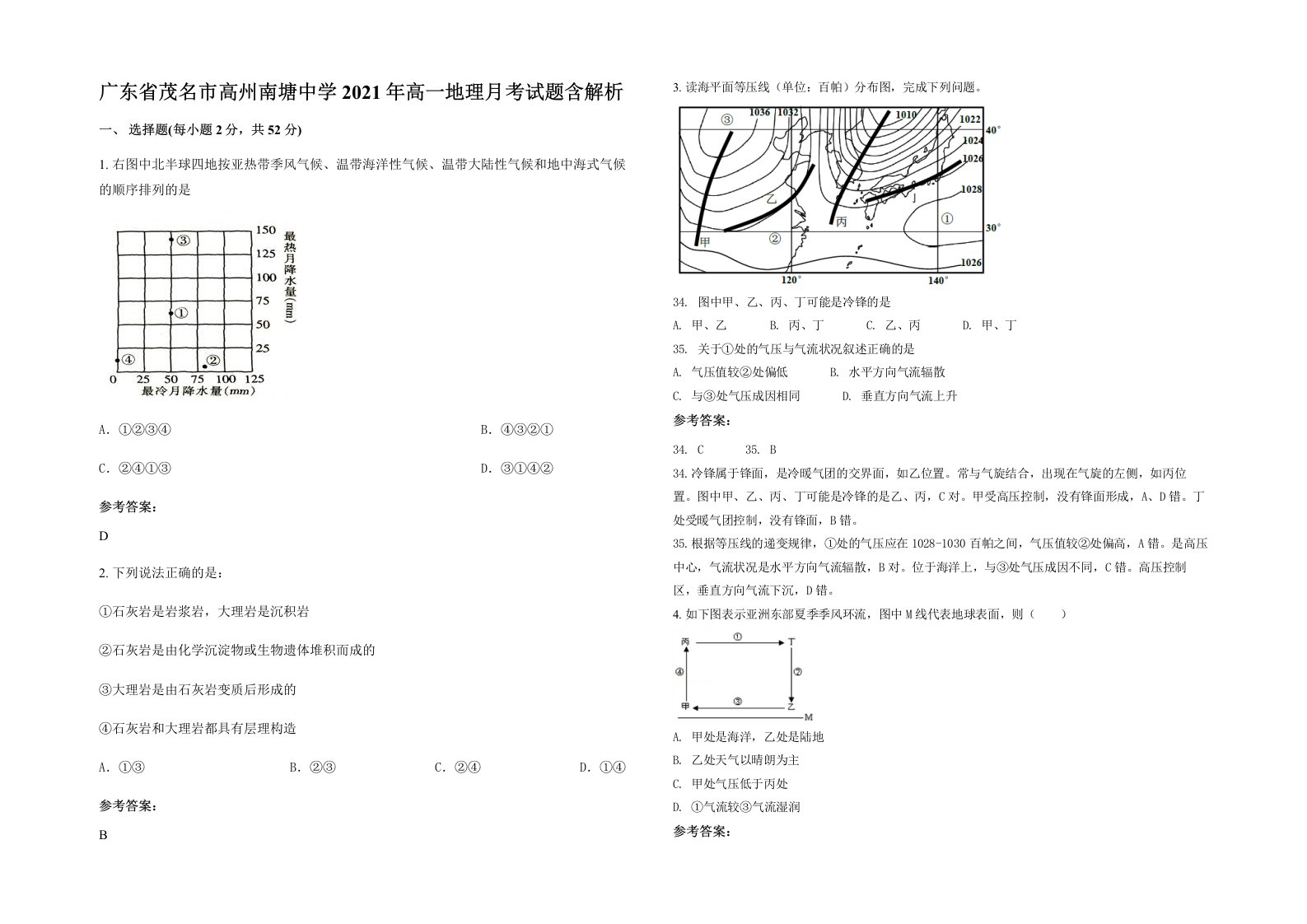 广东省茂名市高州南塘中学2021年高一地理月考试题含解析