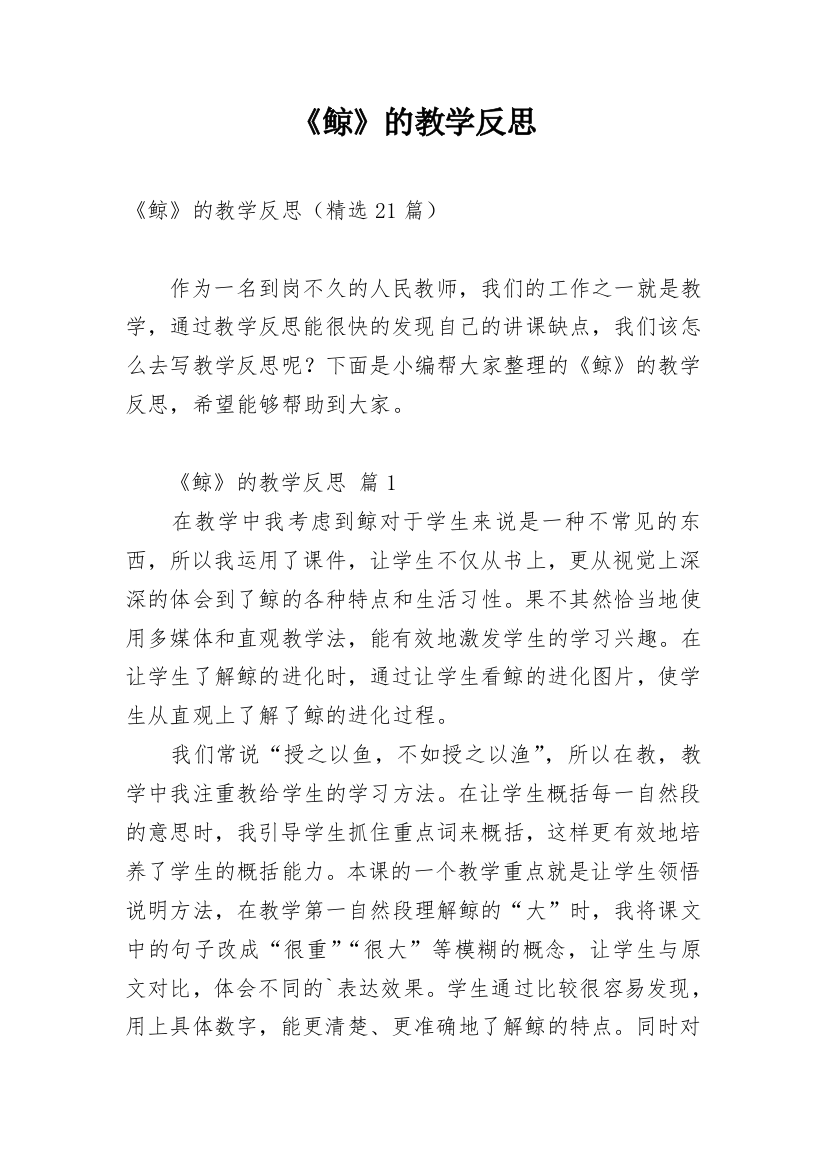 《鲸》的教学反思_6