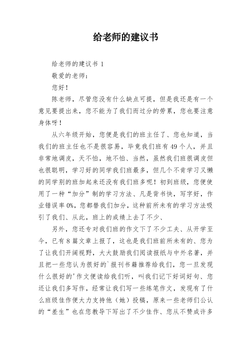 给老师的建议书_24