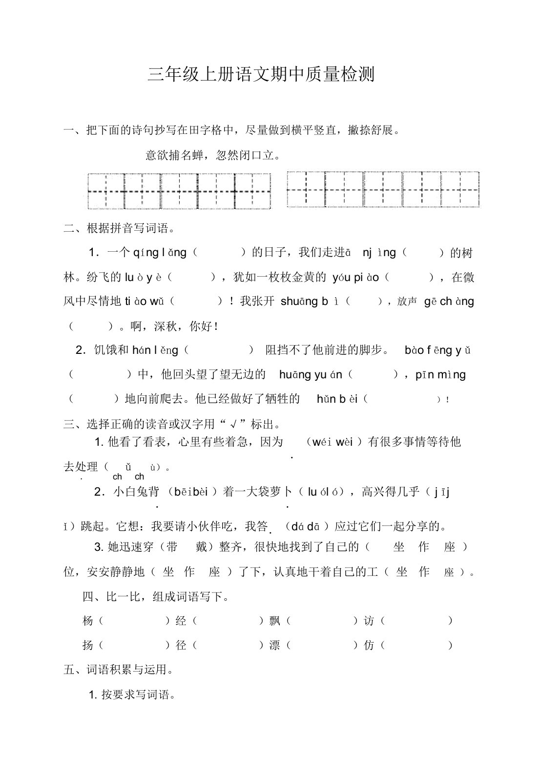 【名师推荐】三年级上语文试题-期中测试卷1人教(部编版)(20220218224005)